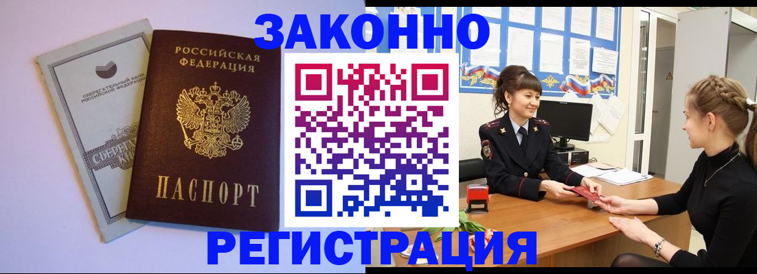 регистрация в Новопавловске