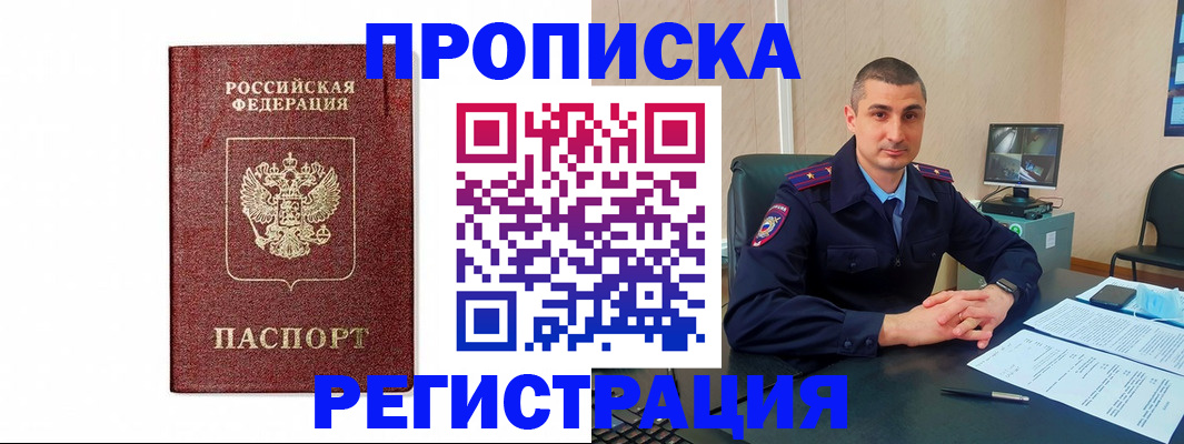 временная регистрация 2025 в Новопавловске