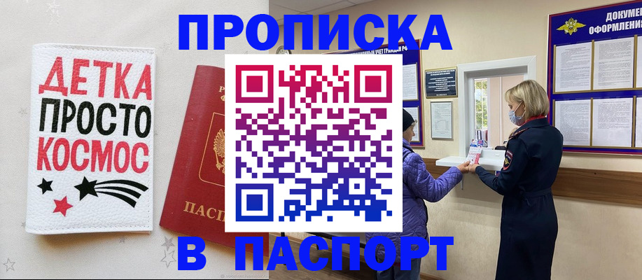 прописка законно в Новопавловске
