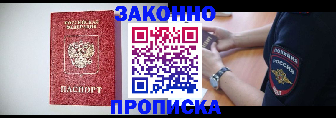 прописка 2025 в Новопавловске