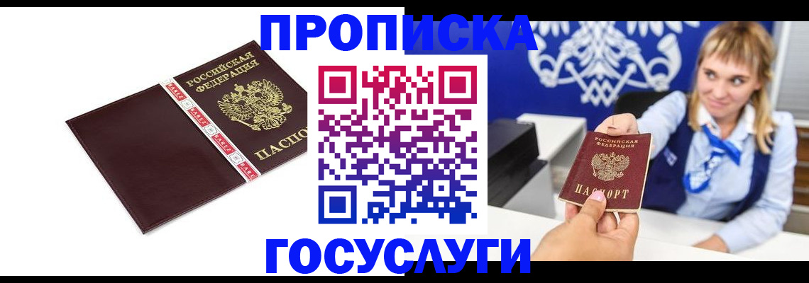временная регистрация госуслуги в Новопавловске