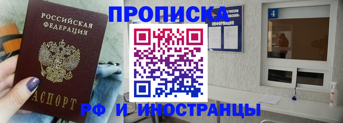 временная регистрация для всех в Новопавловске
